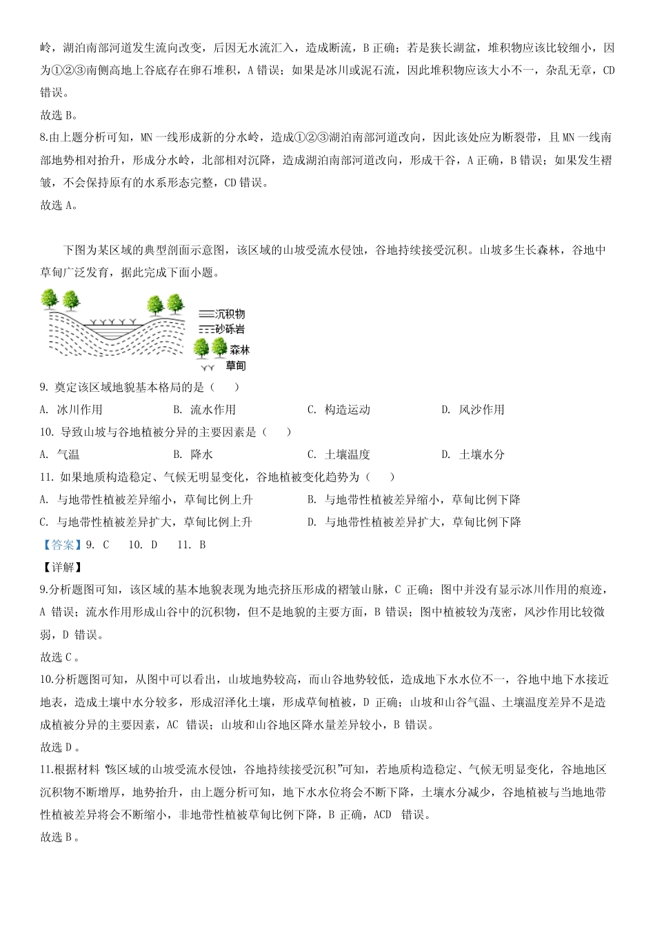 2023年全国甲卷高考地理真题解析 _第3页