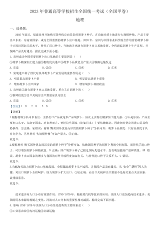 2023年全国甲卷高考地理真题解析 