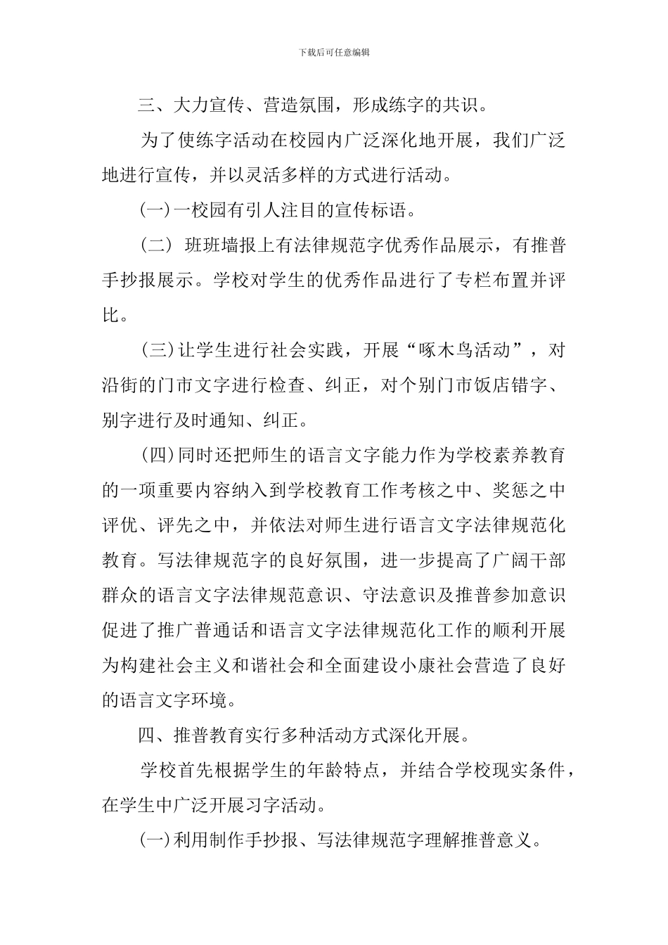 2024小学规范汉字天天练的活动总结_第2页