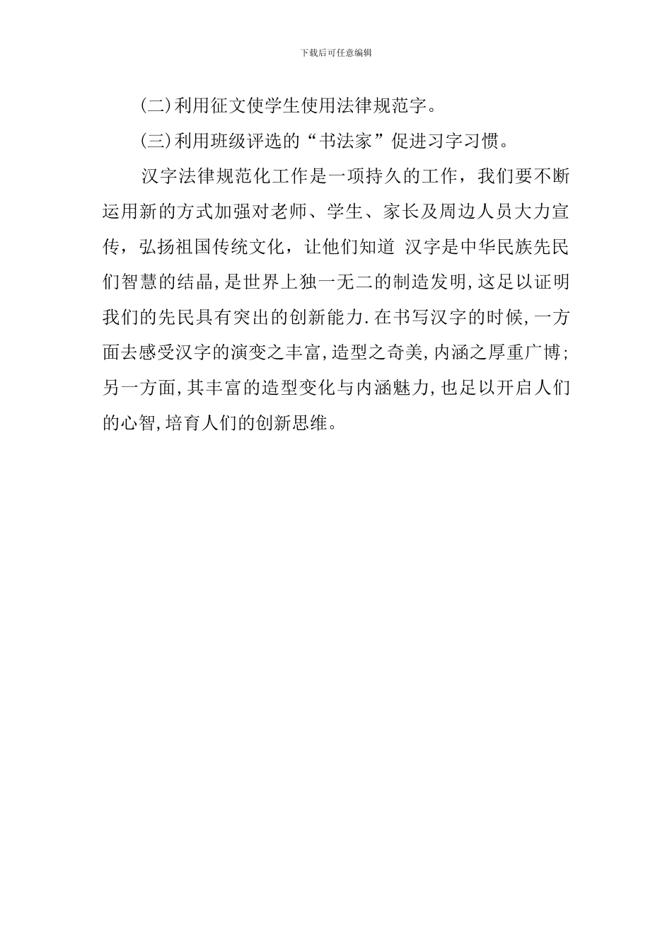 2024小学规范汉字天天练的活动总结_第3页