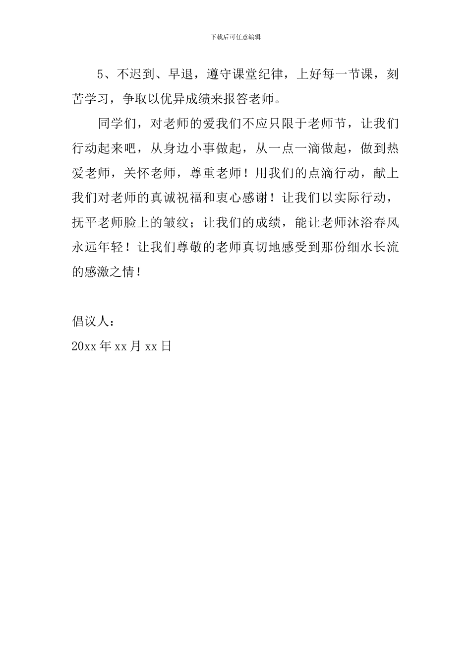 2024感恩教师节倡议书怎么写_第2页