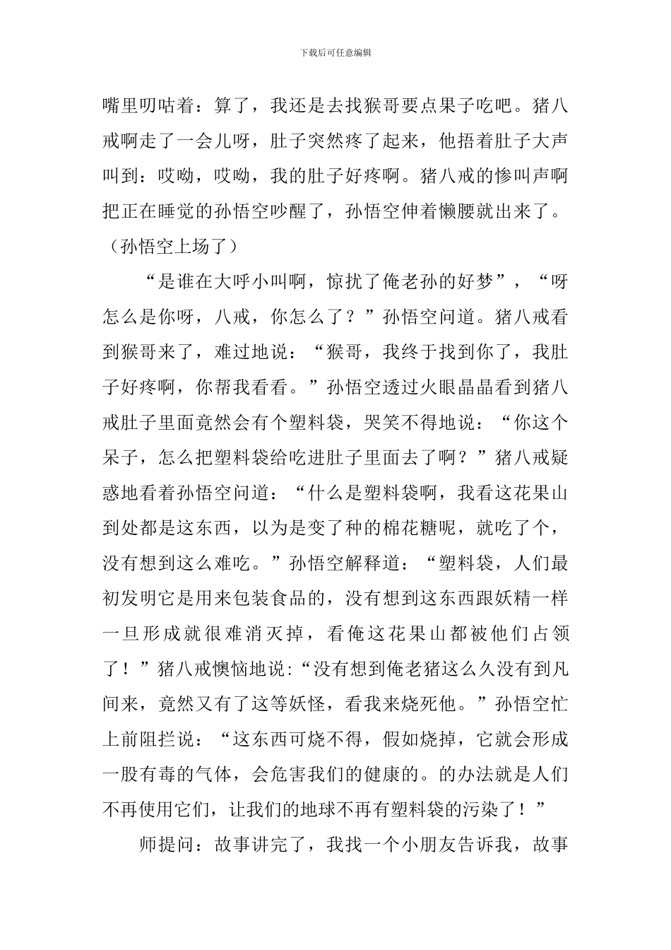 幼儿园中班环保教案：塑料袋_第2页