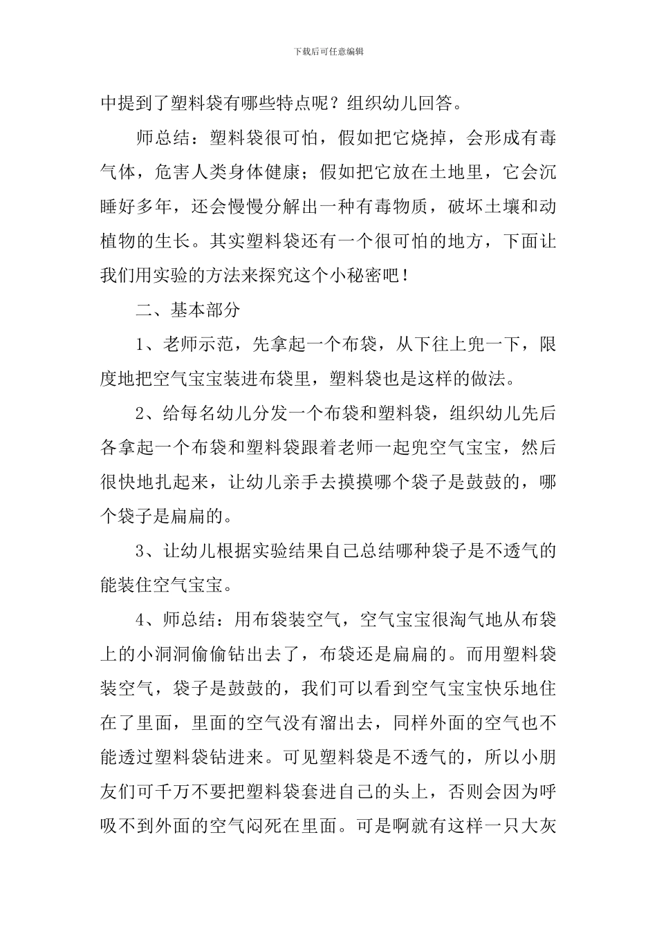 幼儿园中班环保教案：塑料袋_第3页