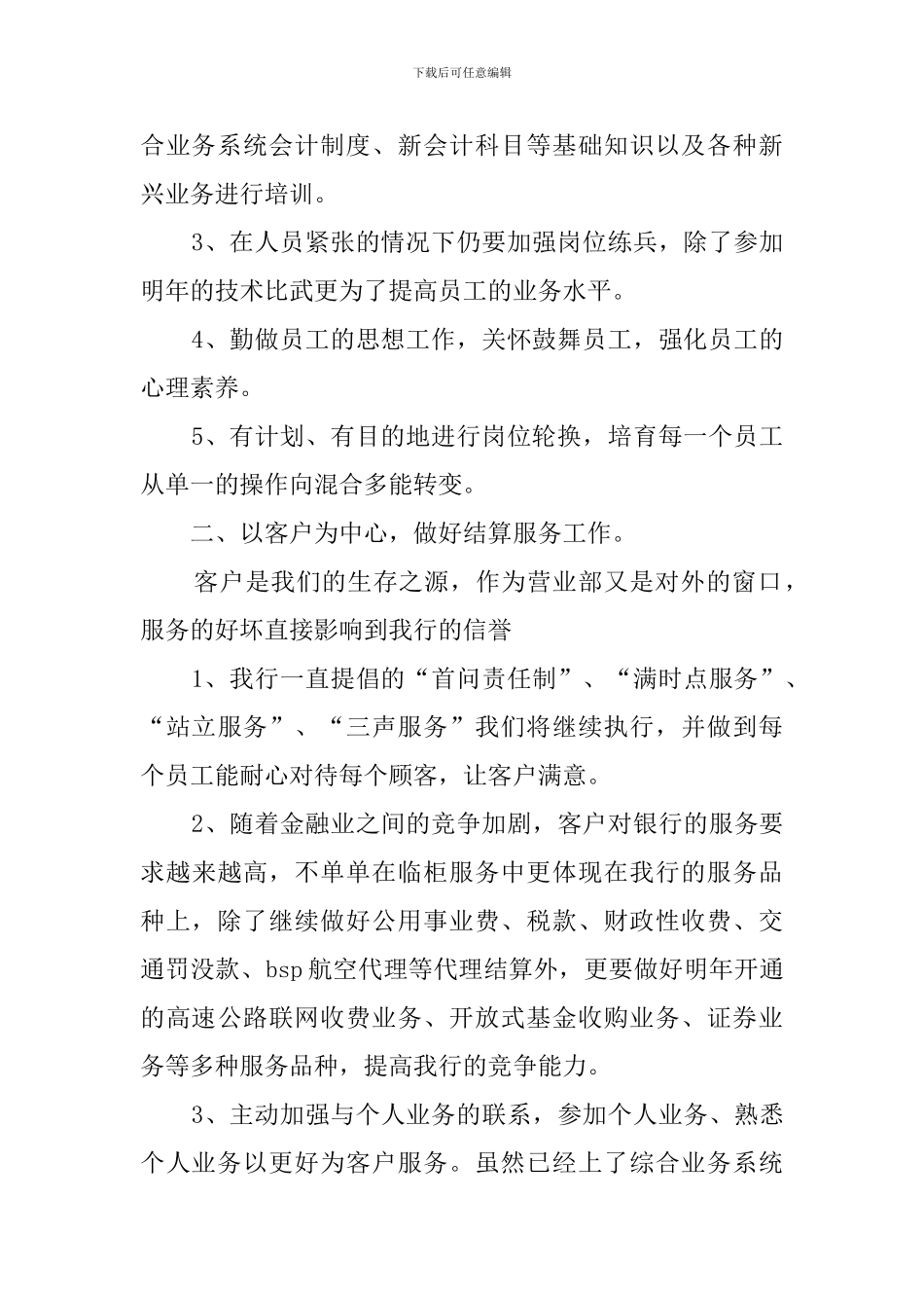 银行营业部工作计划_第2页