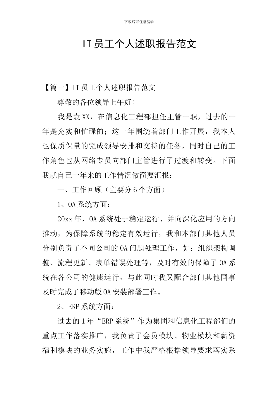 IT员工个人述职报告范文_第1页