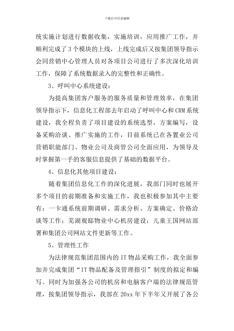 IT员工个人述职报告范文_第2页