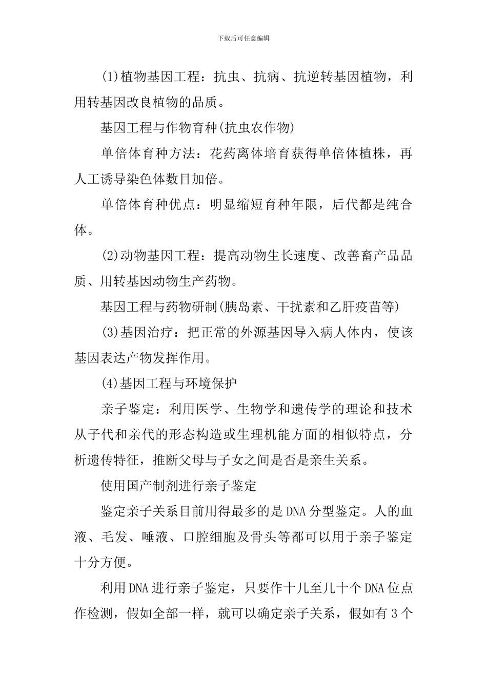 高考高三关键生物知识难点总结提纲解析_第2页