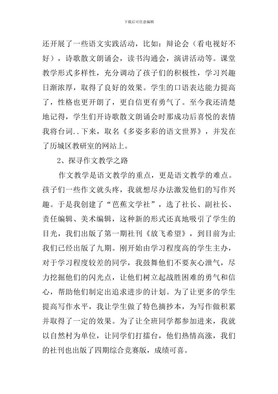 优秀语文教师述职报告_第2页