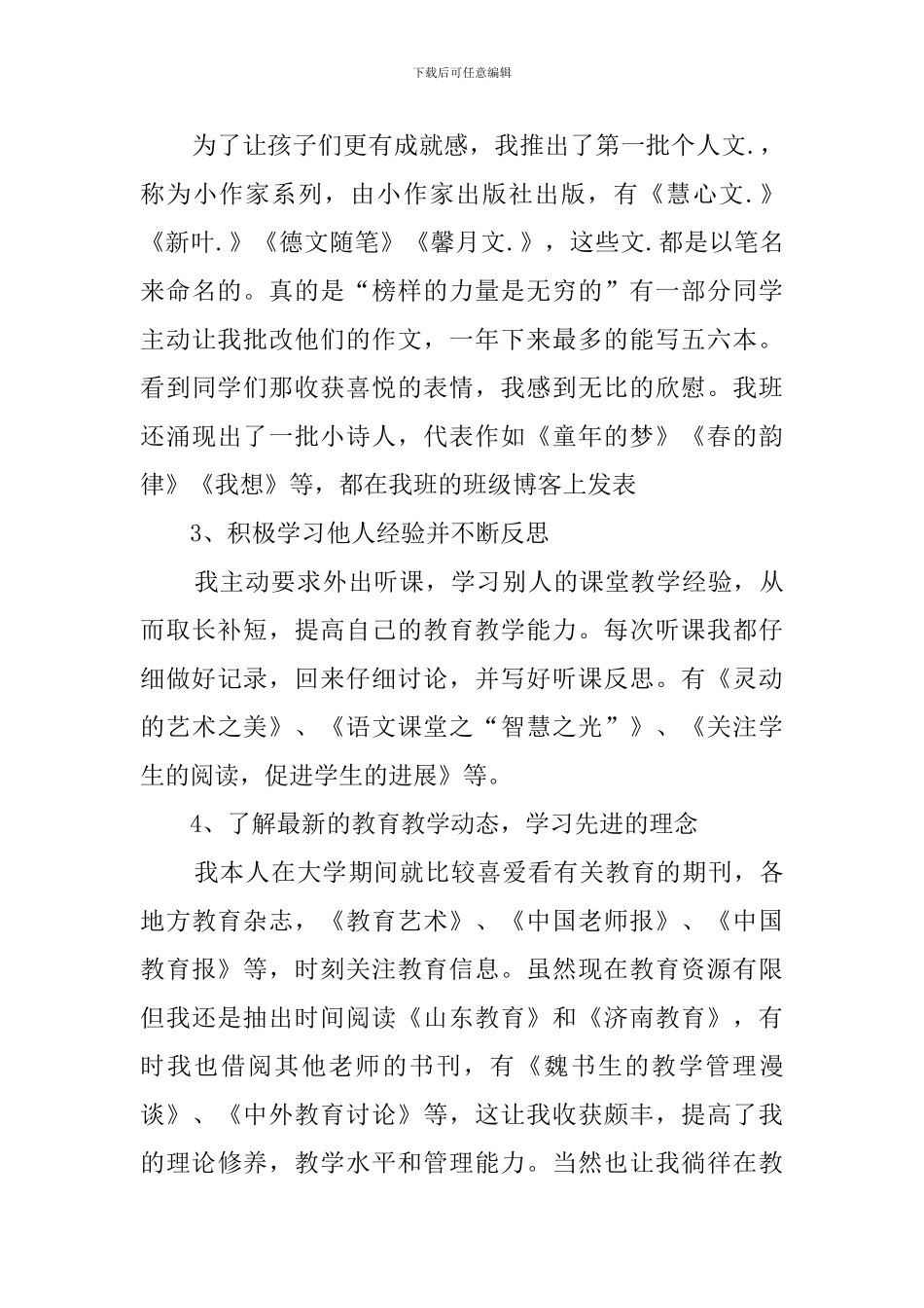 优秀语文教师述职报告_第3页