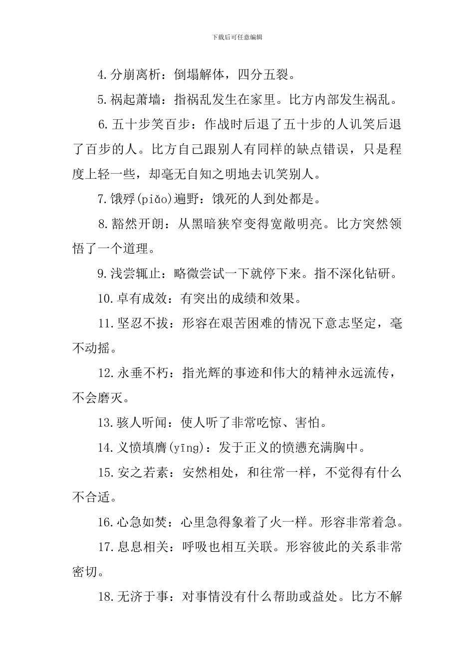 高二下册语文必修四知识点必刷最新考点分布_第3页