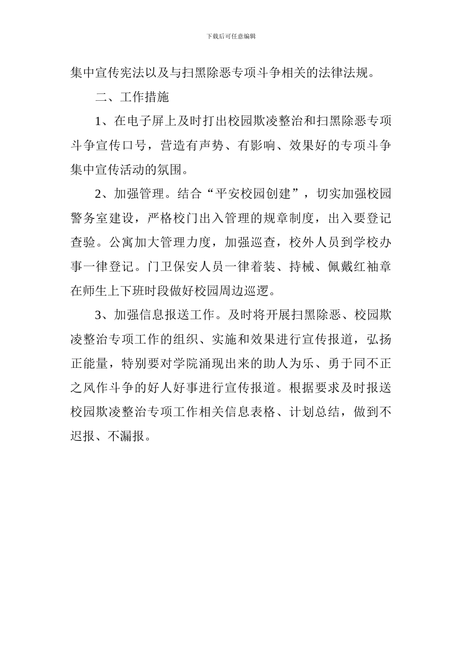 学院开展扫黑除恶专项斗争情况报告_第2页