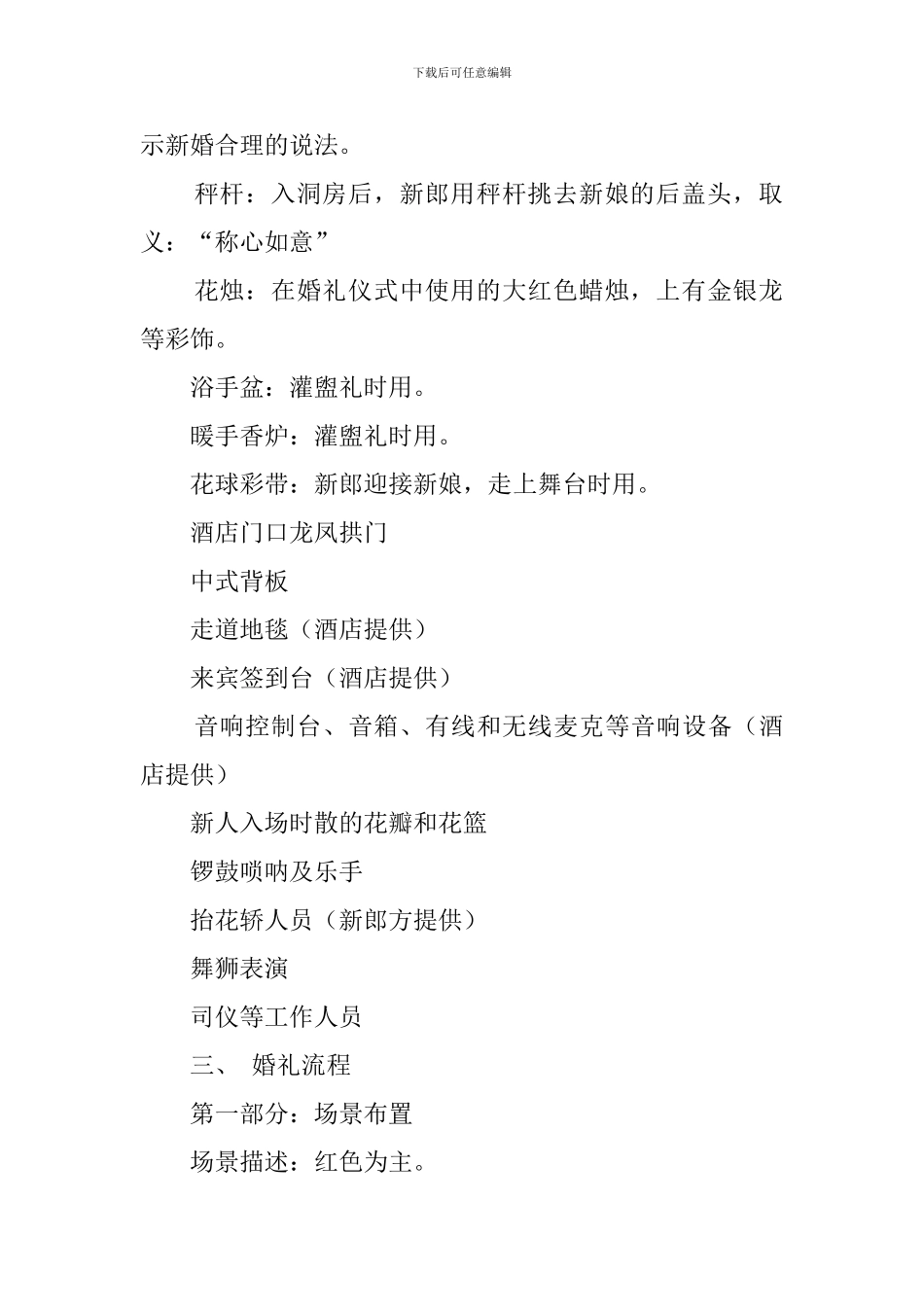 2024中式婚礼策划方案_第2页