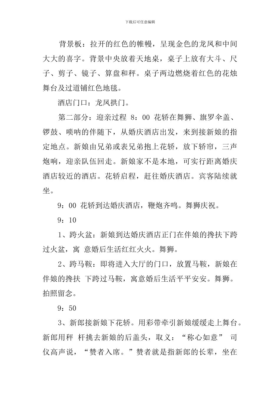 2024中式婚礼策划方案_第3页