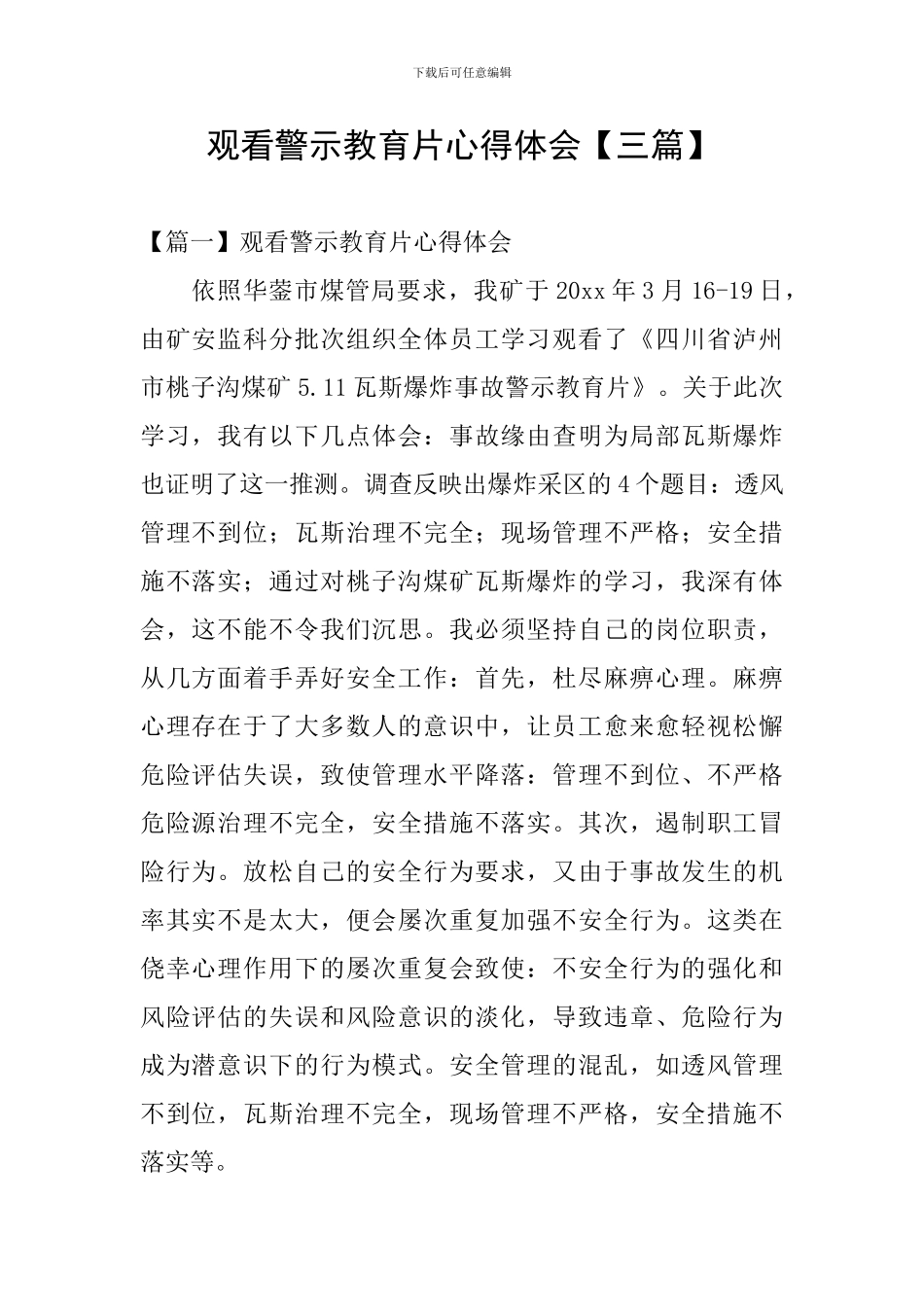 观看警示教育片心得体会_第1页