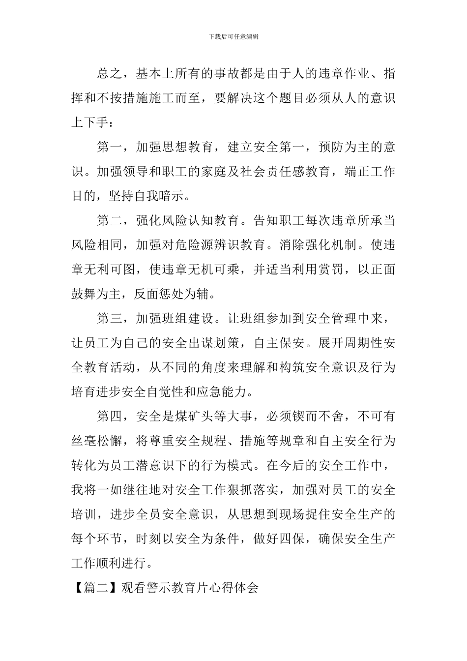 观看警示教育片心得体会_第2页