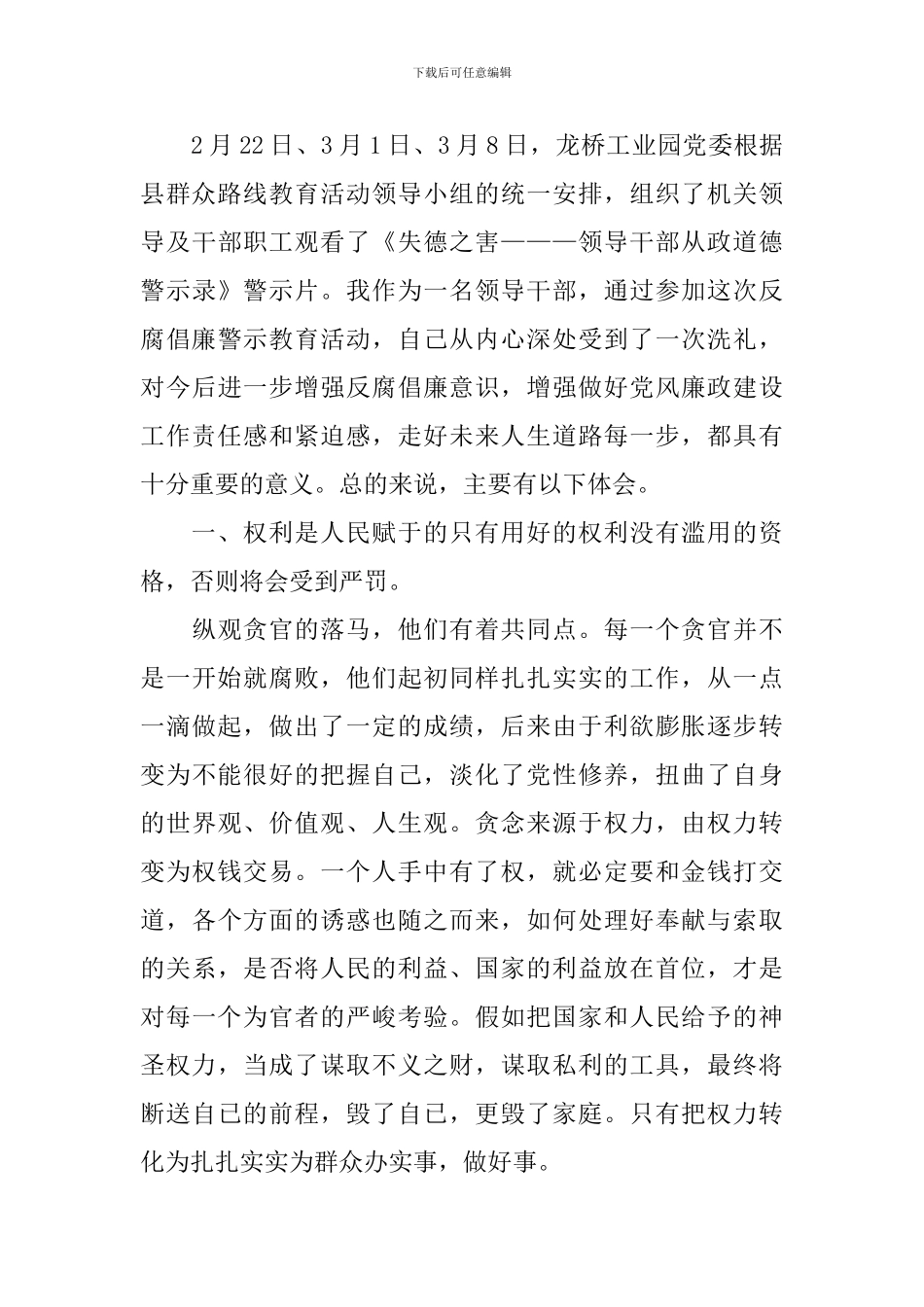 观看警示教育片心得体会_第3页