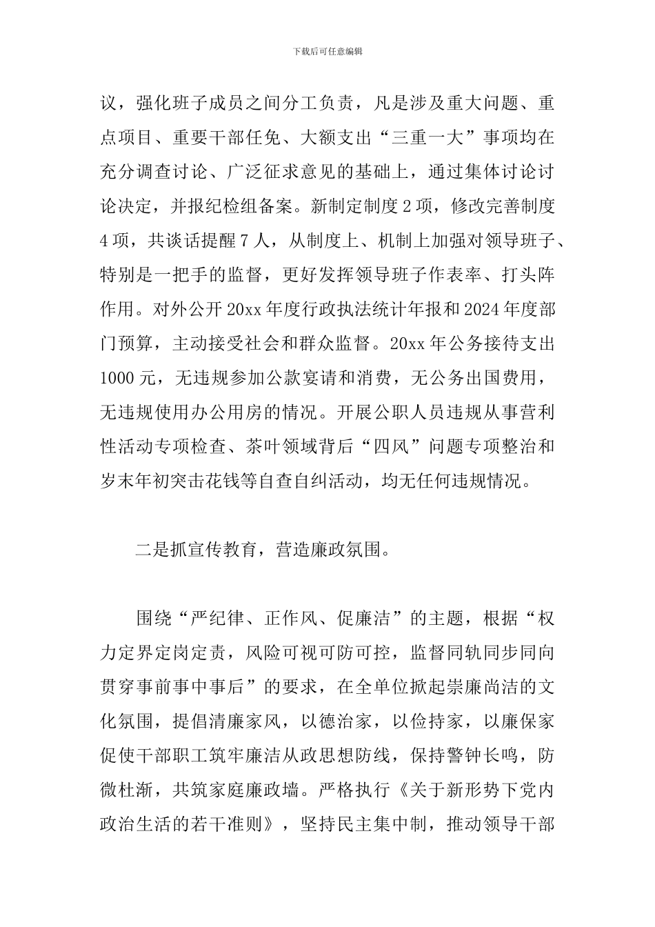 关于“廉洁机关”建设工作开展的情况报告范文_第2页