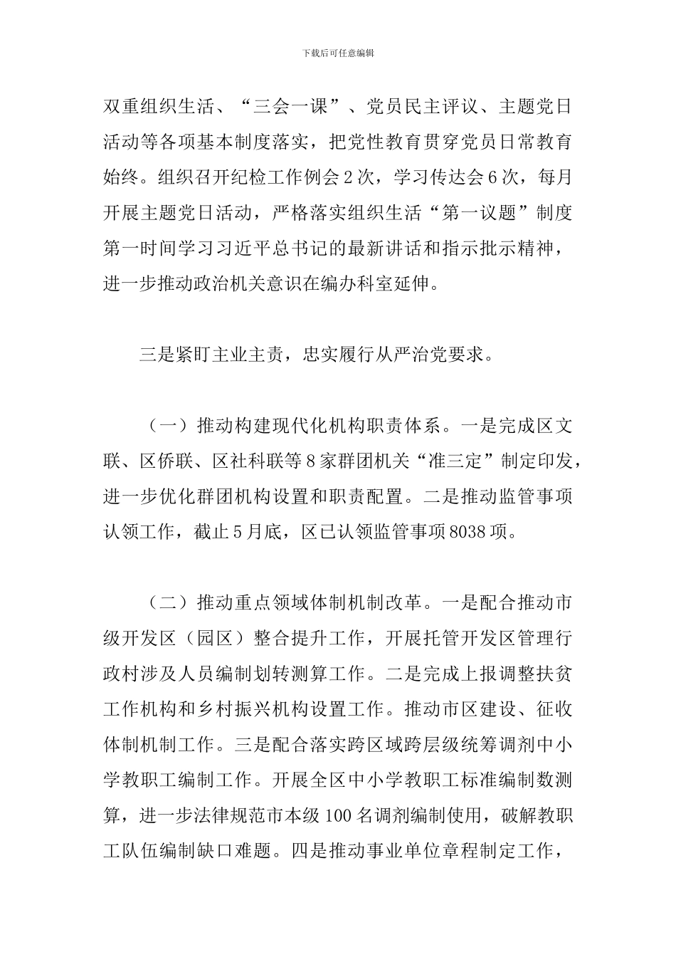 关于“廉洁机关”建设工作开展的情况报告范文_第3页
