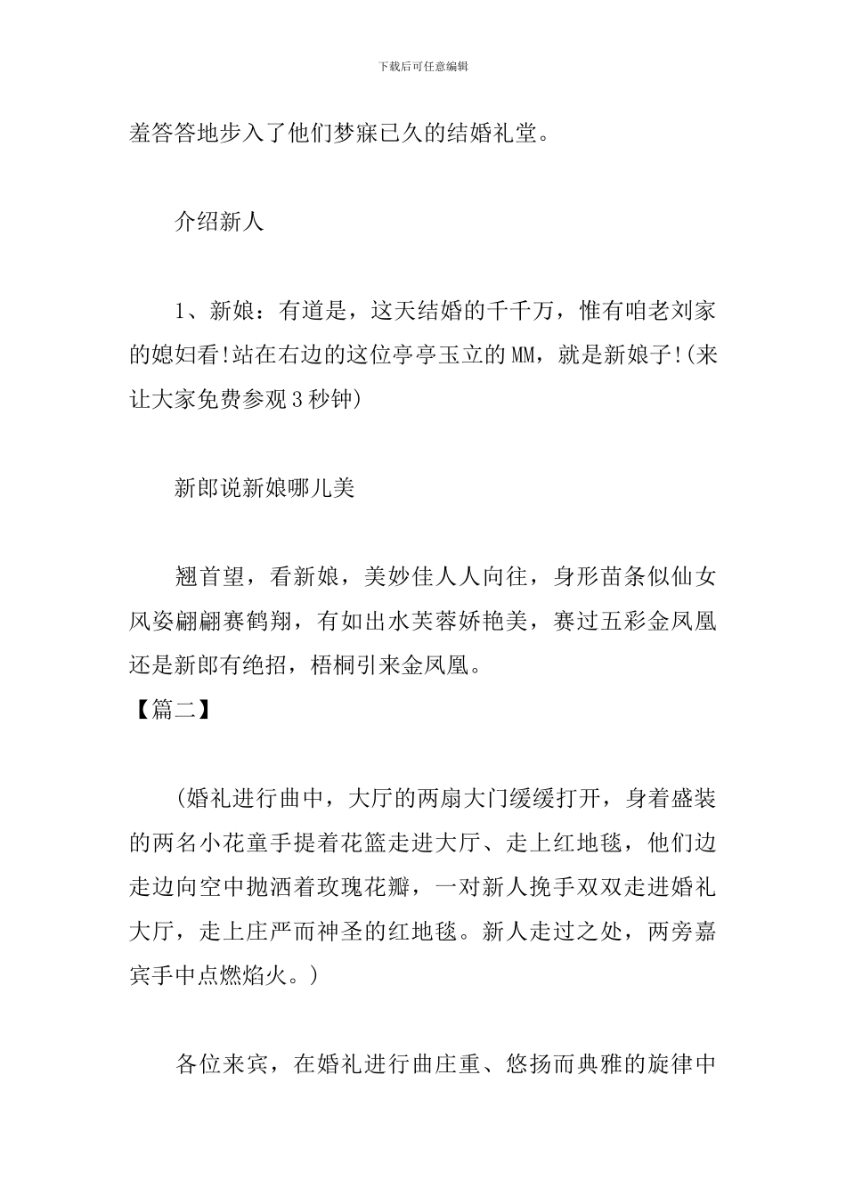 农村婚礼司仪主持词模板_第2页