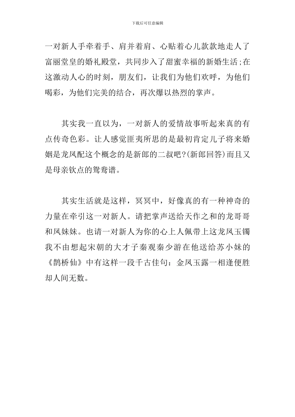 农村婚礼司仪主持词模板_第3页