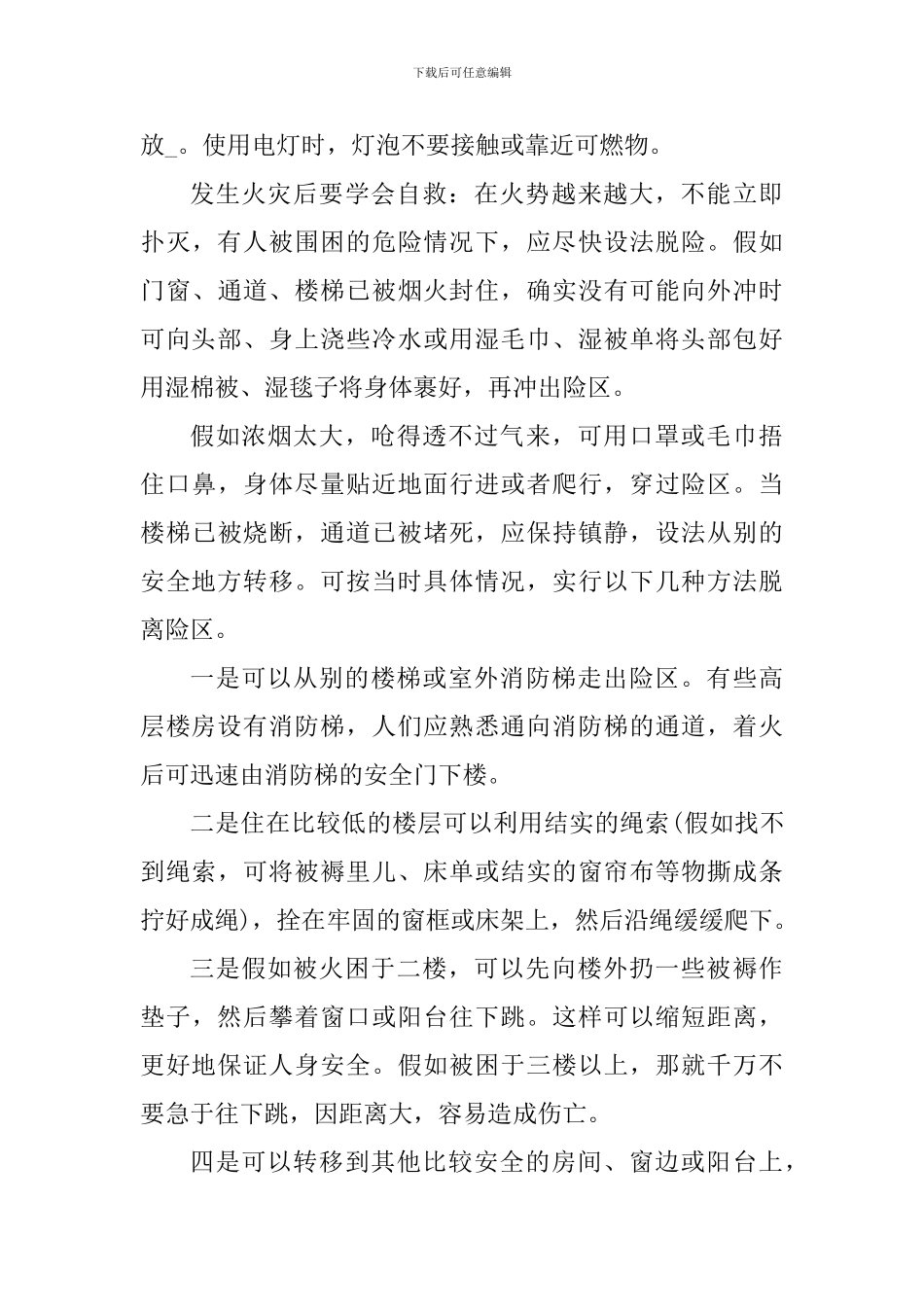 观看《居家防疫消防公开课》心得体会5篇_第3页