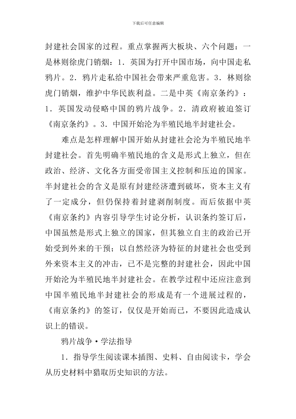 2024岳麓版八年级上册历史教案_第2页