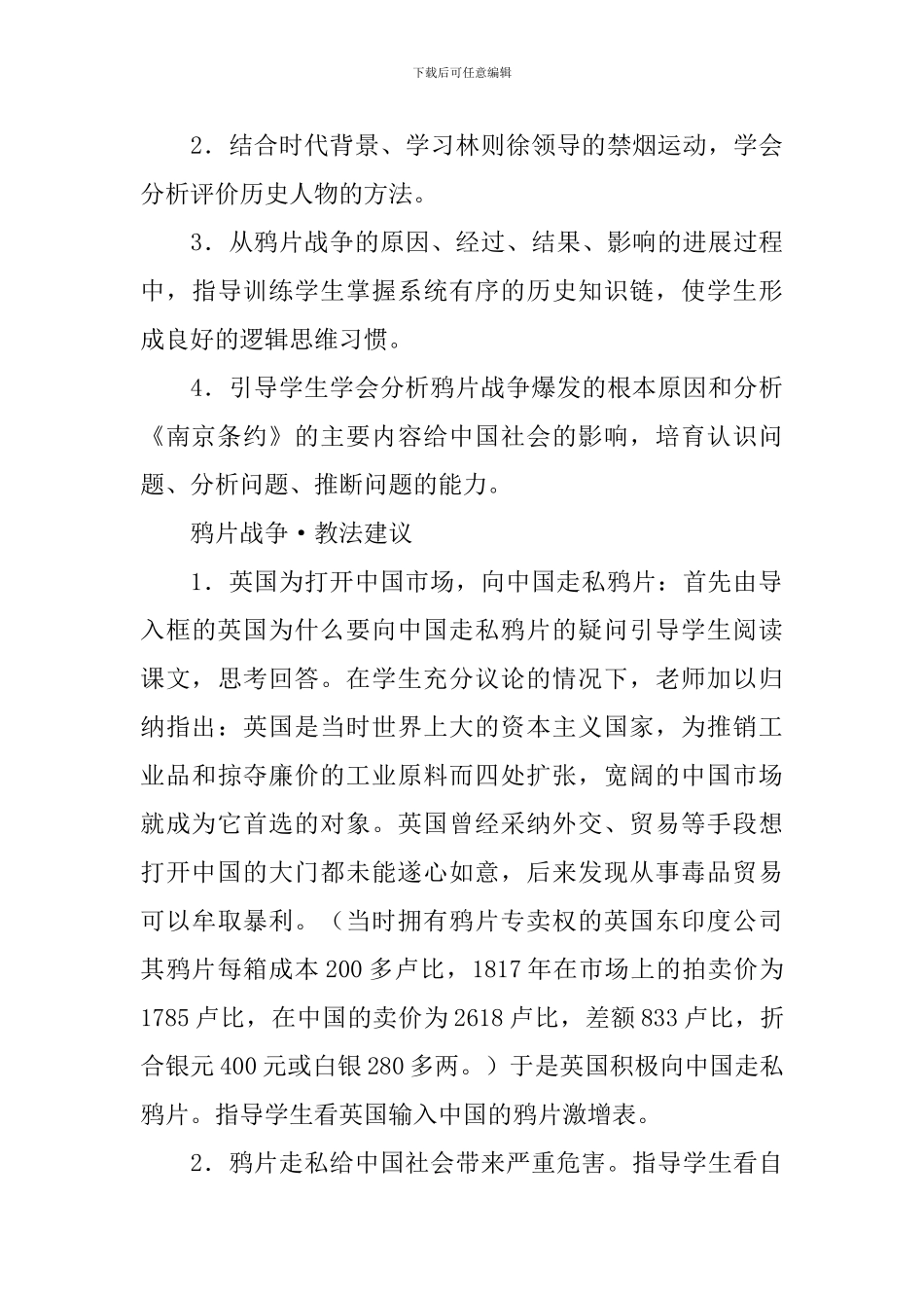 2024岳麓版八年级上册历史教案_第3页