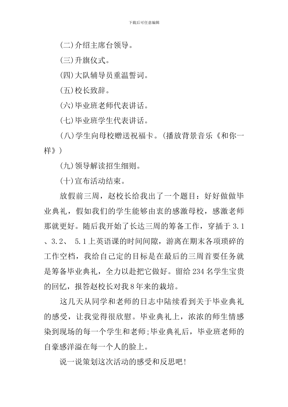 小学毕业典礼策划书2024年_第2页