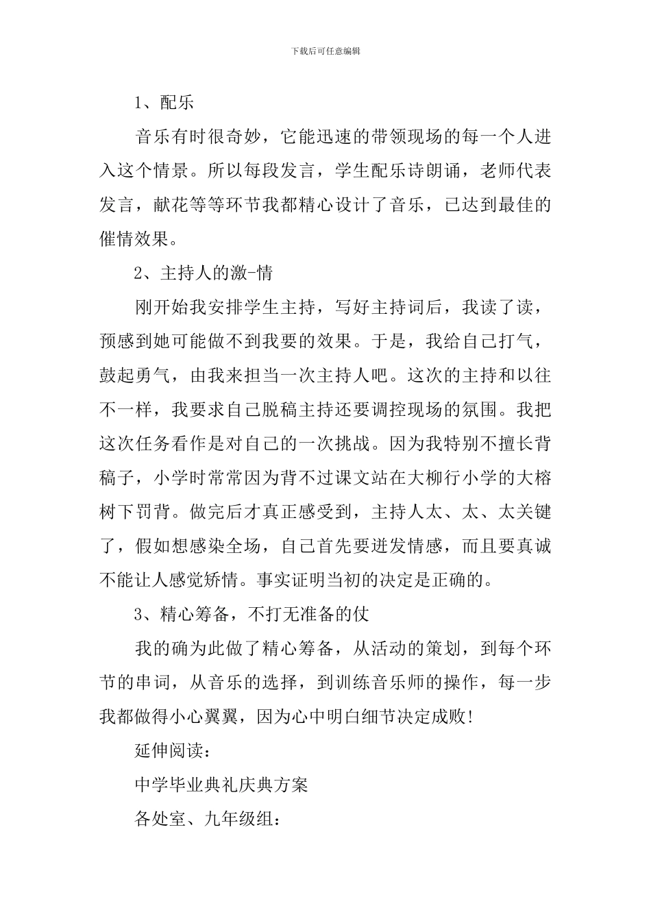 小学毕业典礼策划书2024年_第3页