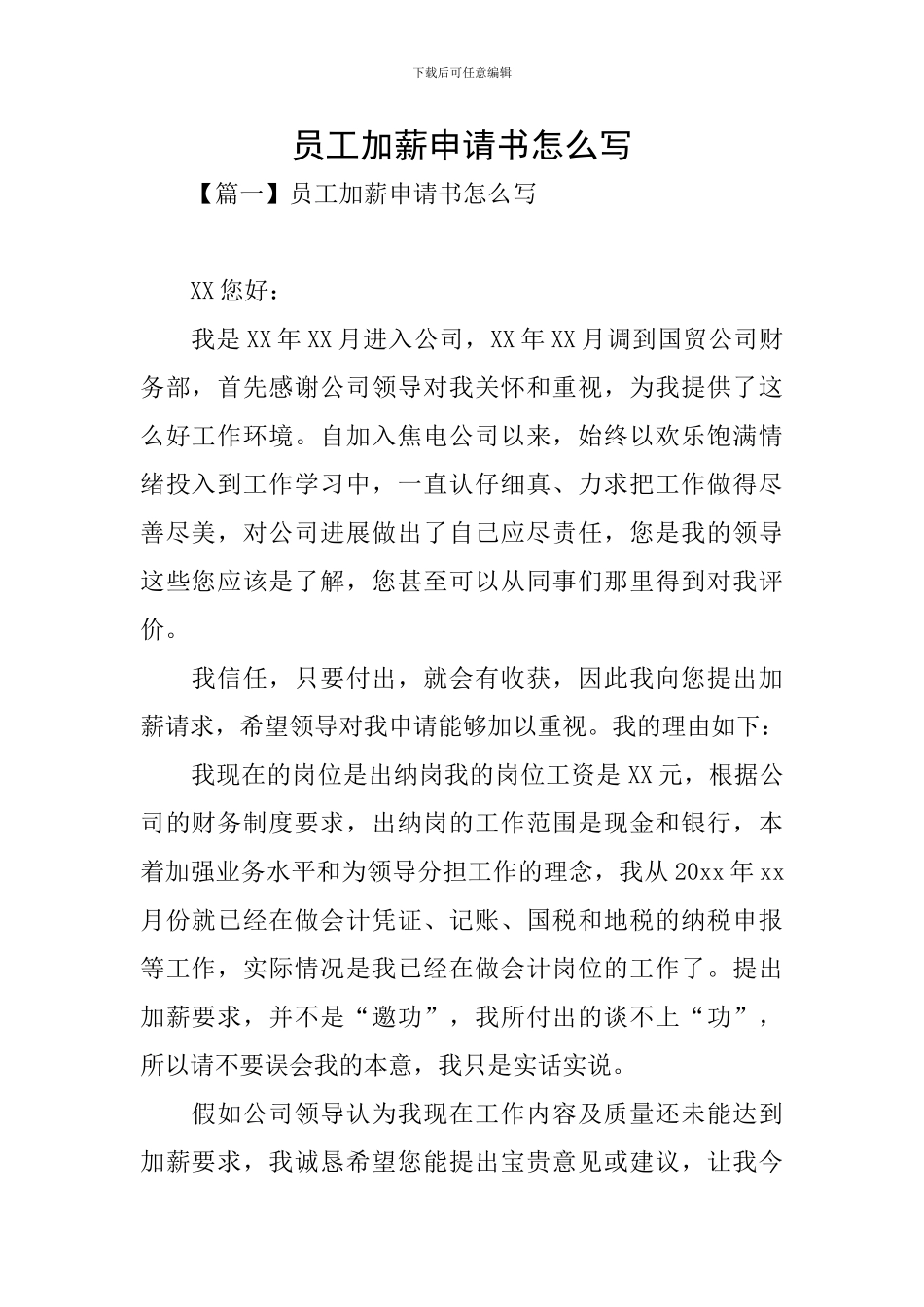 员工加薪申请书怎么写_第1页