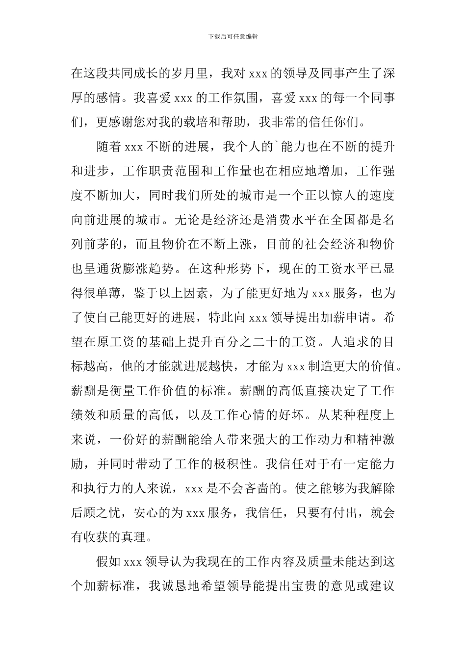 员工加薪申请书怎么写_第3页