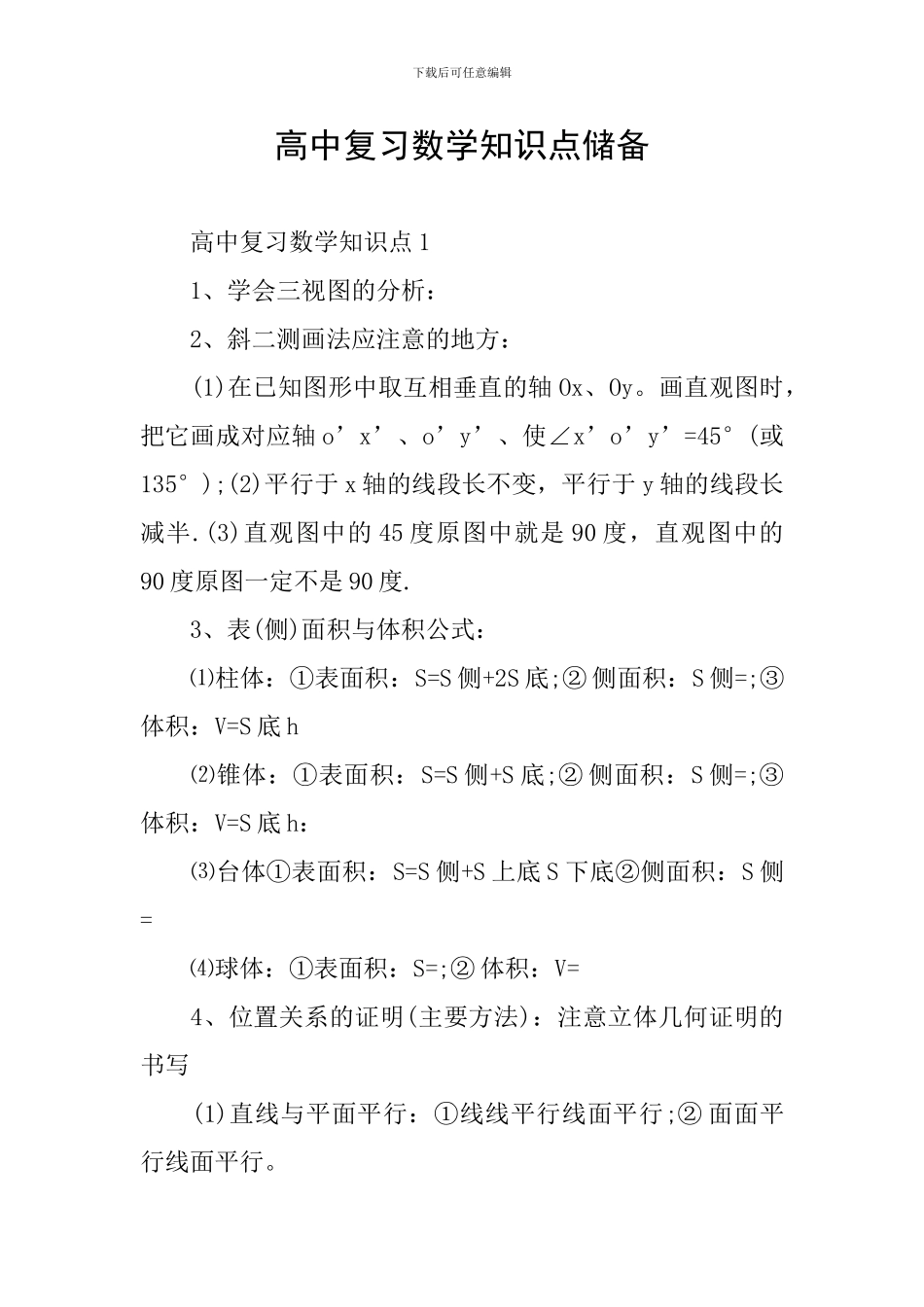 高中复习数学知识点储备_第1页