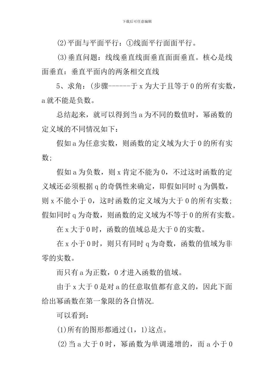 高中复习数学知识点储备_第2页