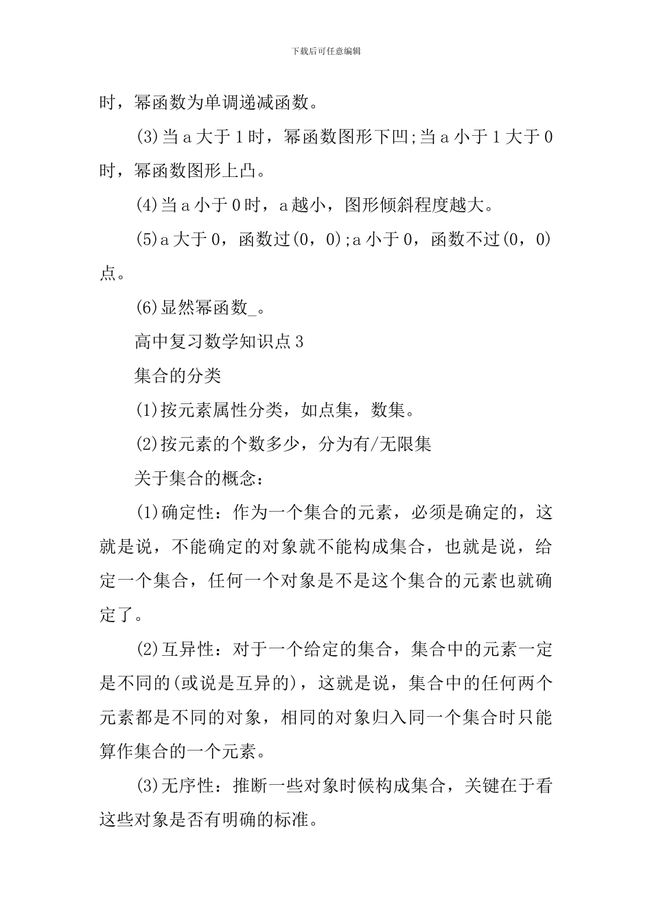 高中复习数学知识点储备_第3页