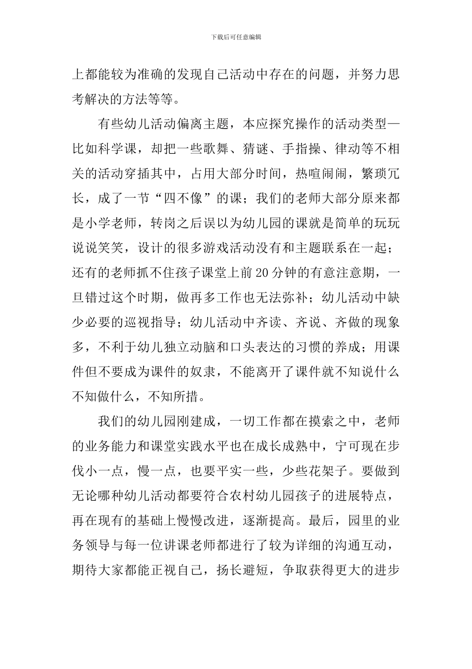 有关于教研主题活动的总结_第2页