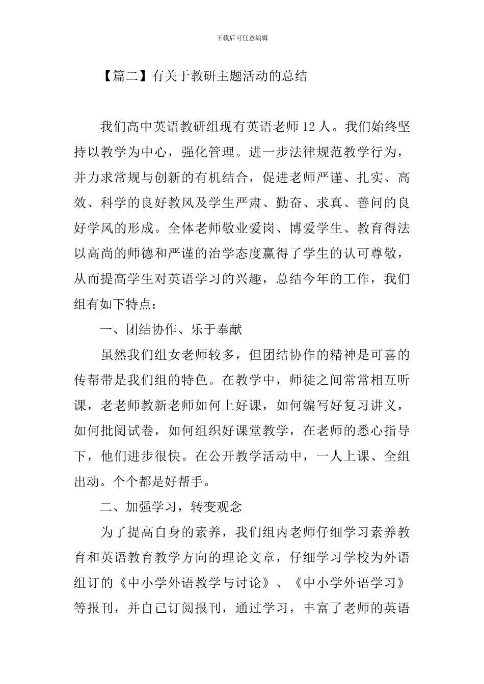 有关于教研主题活动的总结_第3页