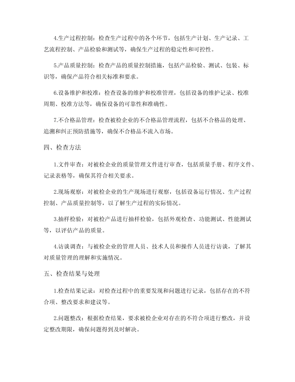 医疗器械生产质量管理规范现场检查指导原则 _第2页