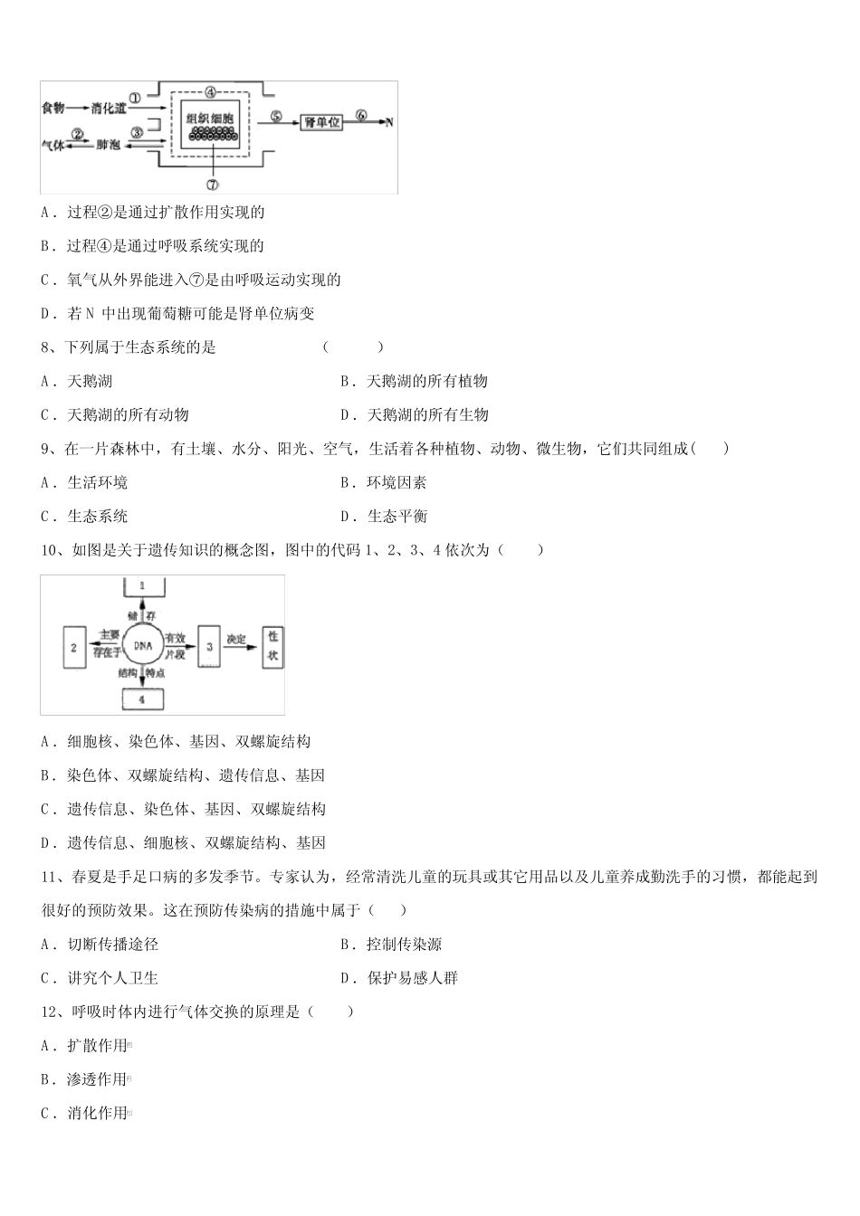 江苏省江阴市澄西片2022年中考四模生物试题含解析 _第2页