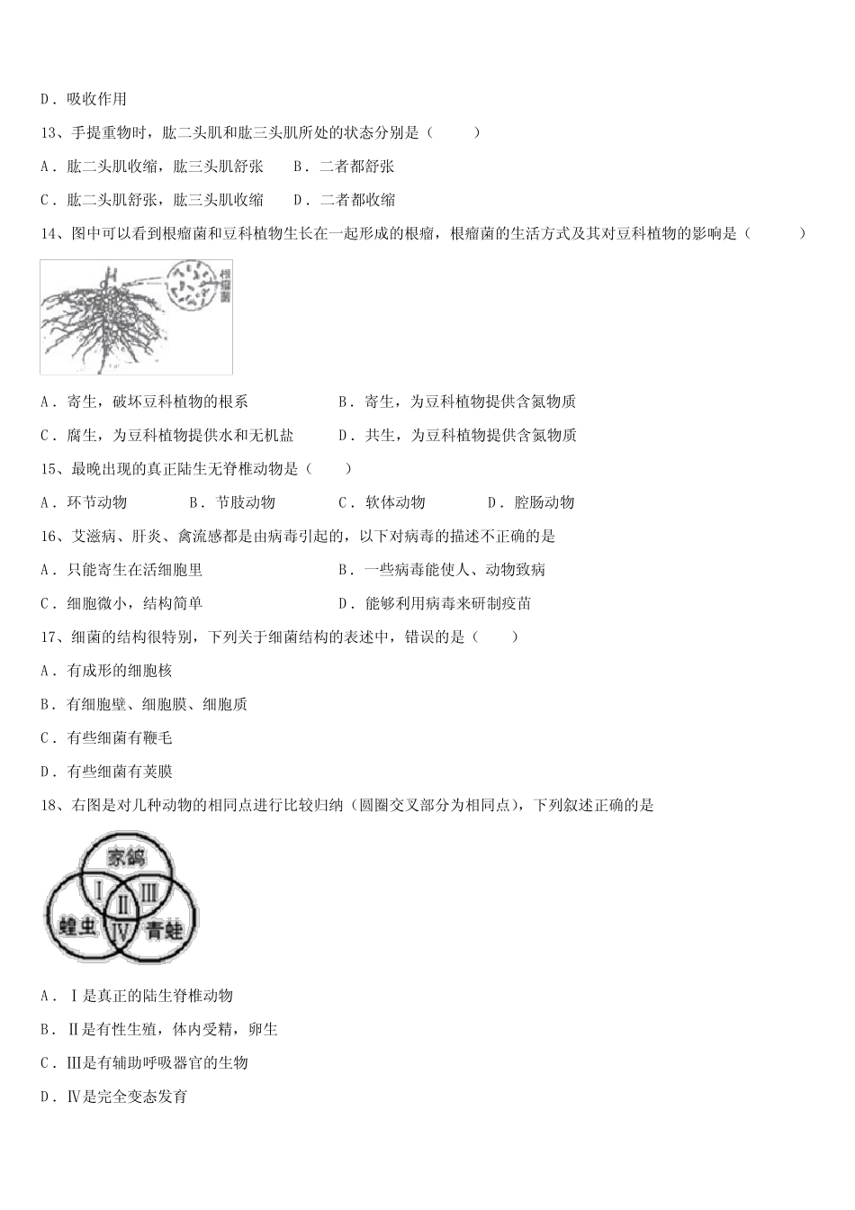 江苏省江阴市澄西片2022年中考四模生物试题含解析 _第3页