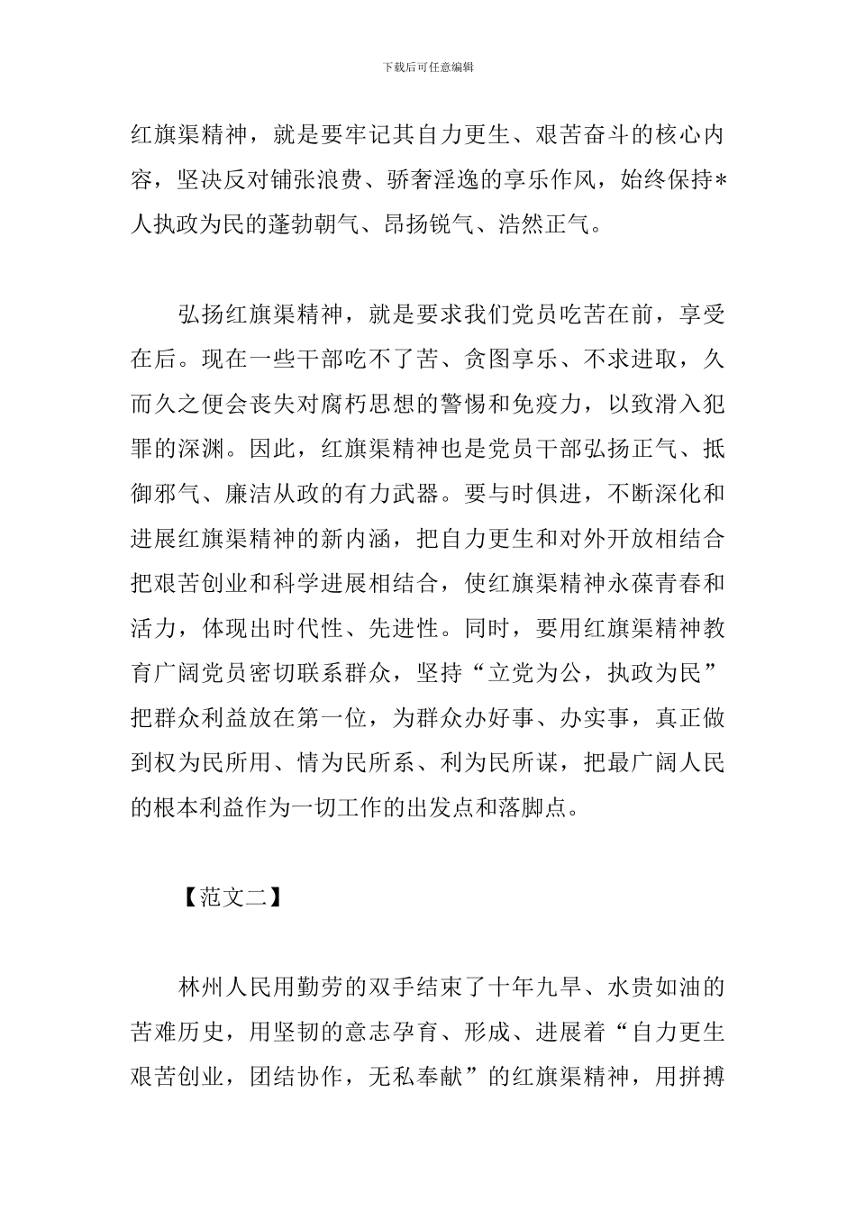 传承红旗渠精神心得_第2页