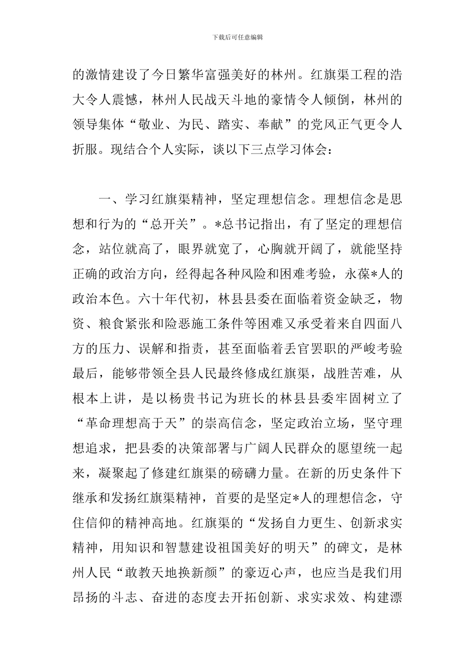 传承红旗渠精神心得_第3页
