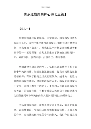 传承红旗渠精神心得