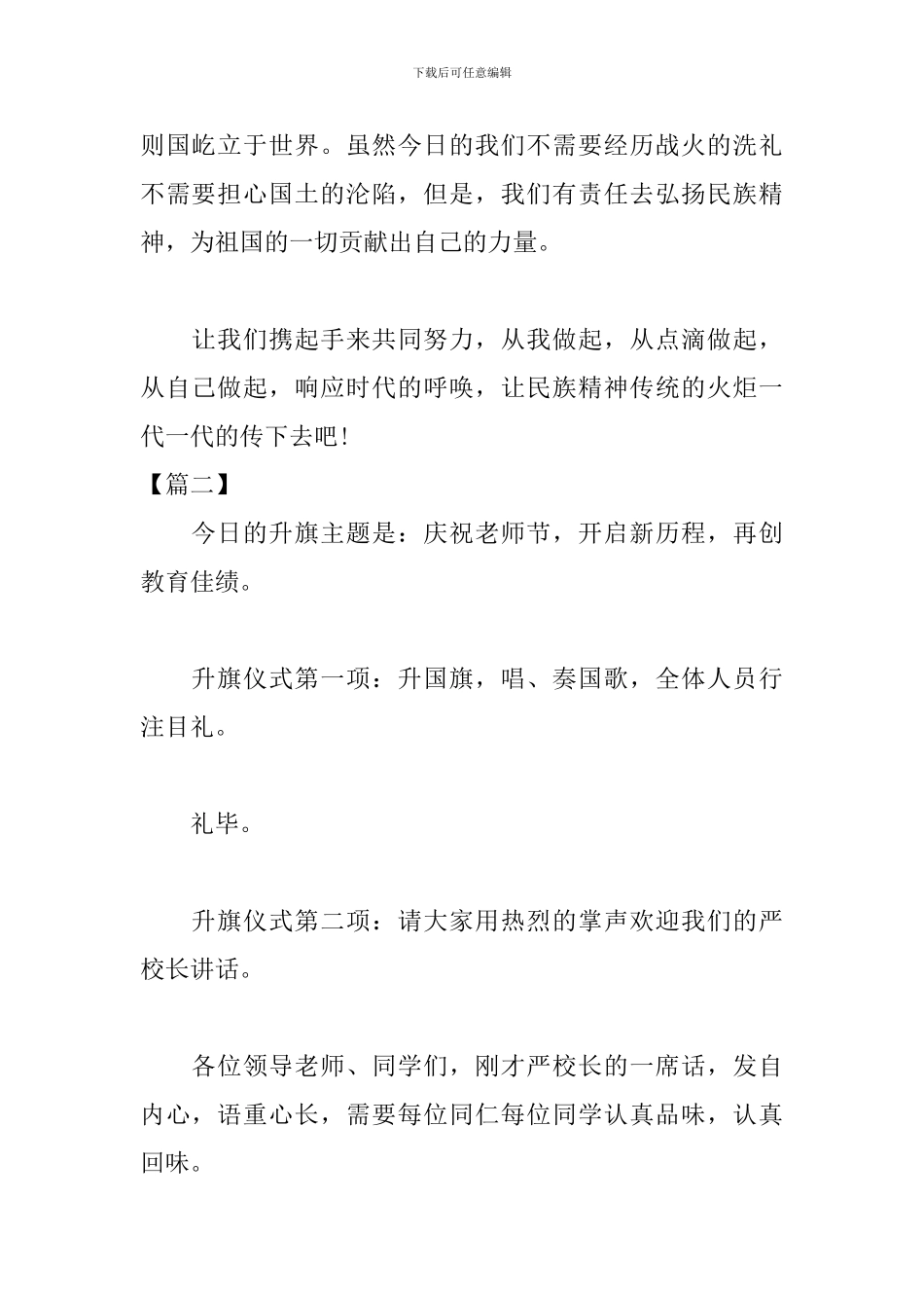 中学生升旗仪式主持词结束语_第2页