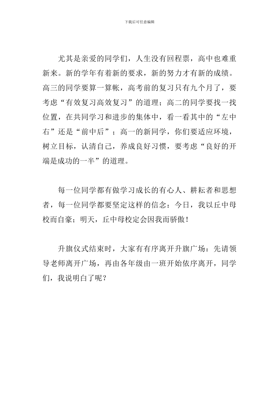 中学生升旗仪式主持词结束语_第3页