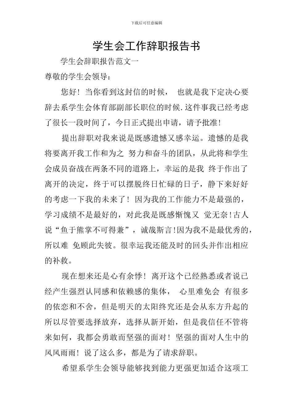 学生会工作辞职报告书_第1页