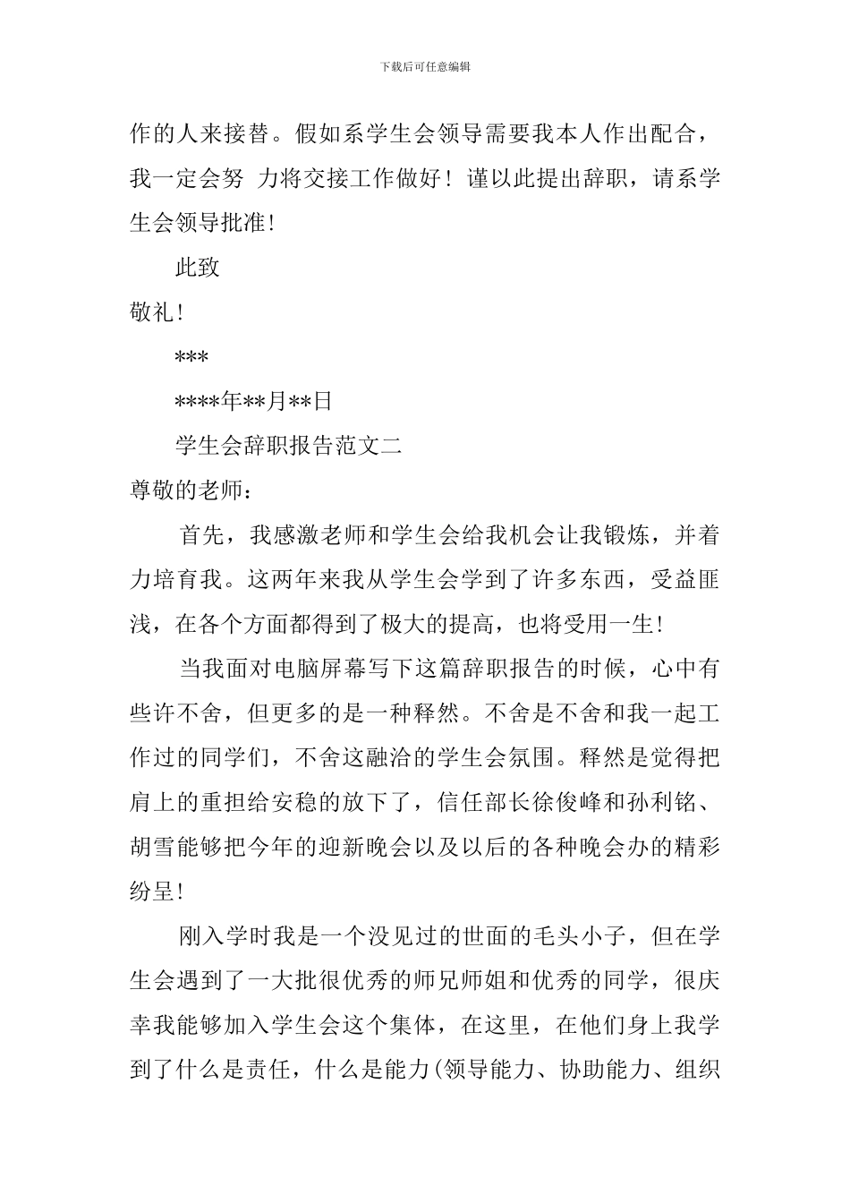 学生会工作辞职报告书_第2页