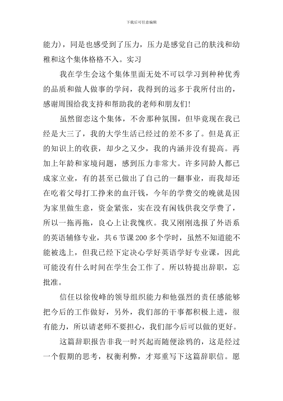 学生会工作辞职报告书_第3页