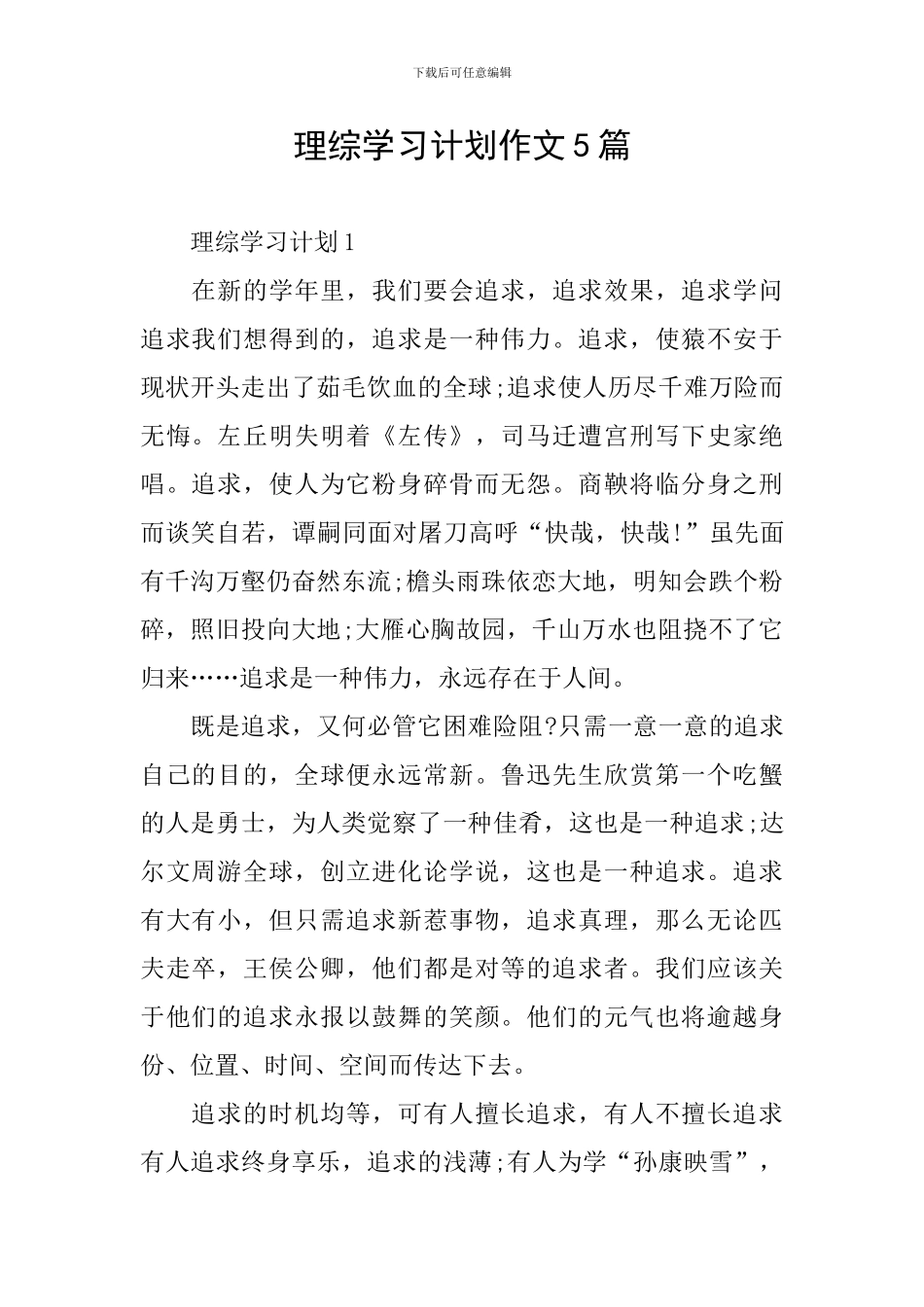 理综学习计划作文5篇_第1页