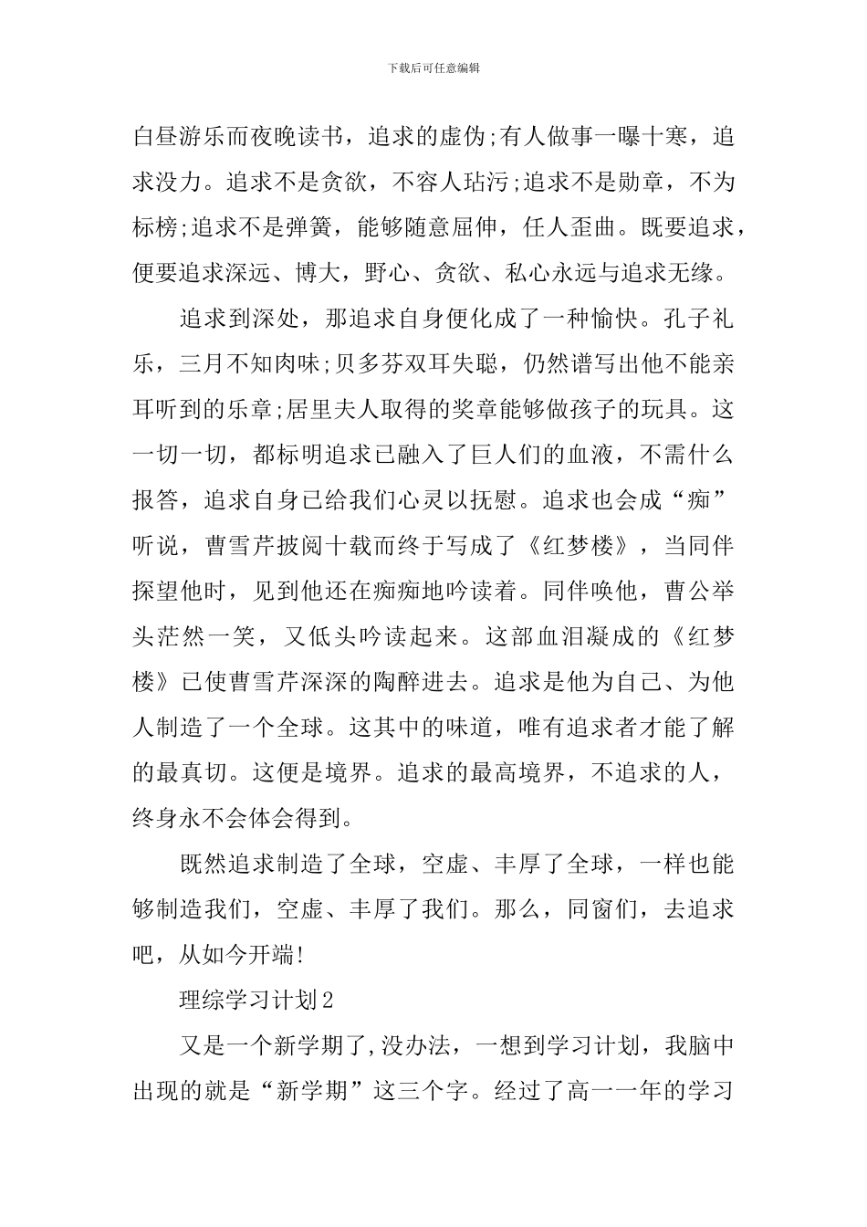 理综学习计划作文5篇_第2页