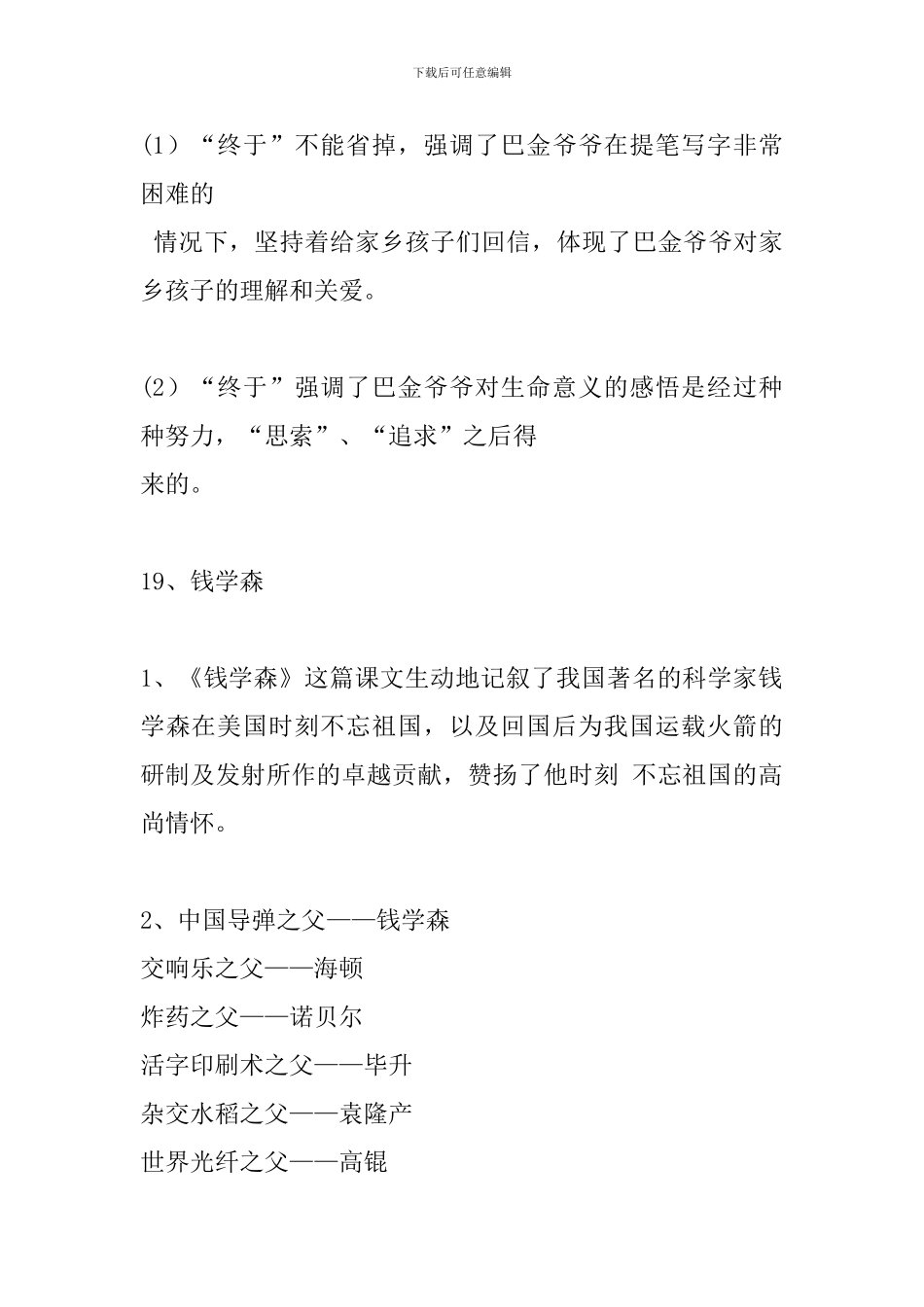 六年级语文上册期末复习指导_第2页